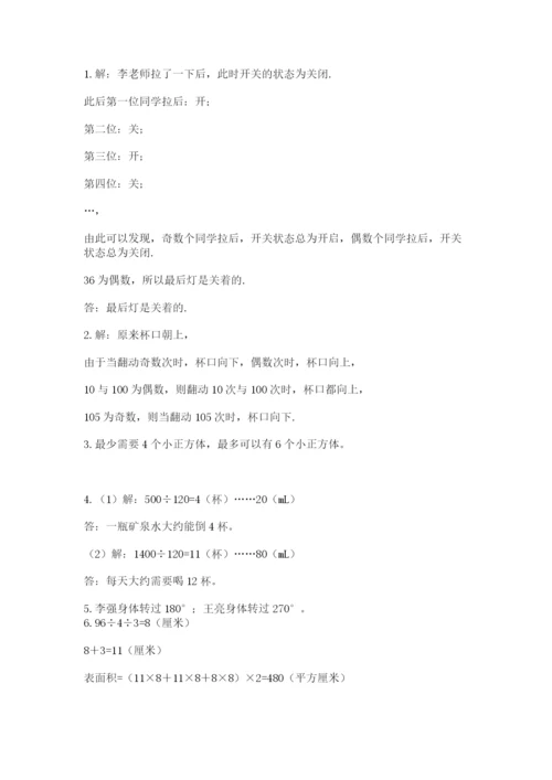 人教版五年级下册数学期末测试卷精品【基础题】.docx
