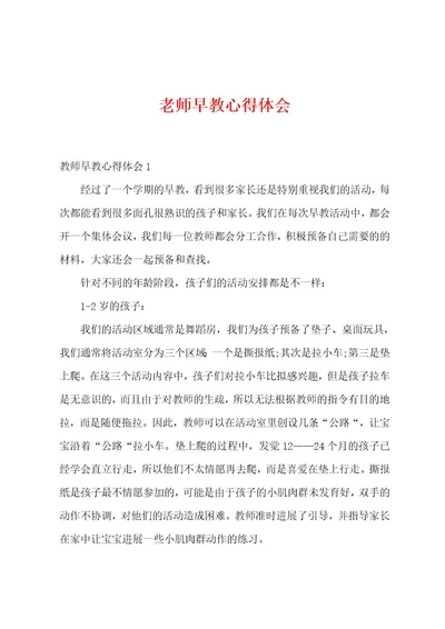 老师早教心得体会