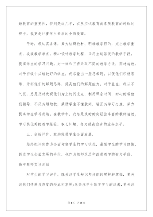 2022高中教师工作报告.docx