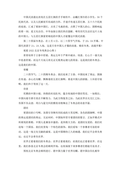观看2022北京冬残奥会心得5篇.docx