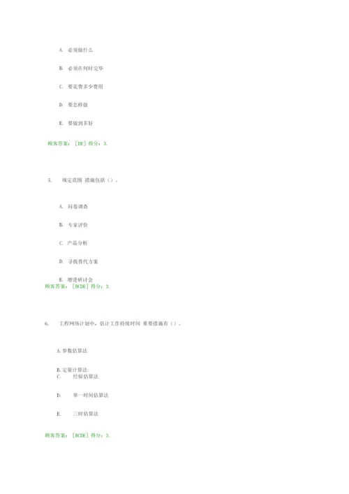 2023年咨询工程师继续教育工程项目管理试卷及答案.docx