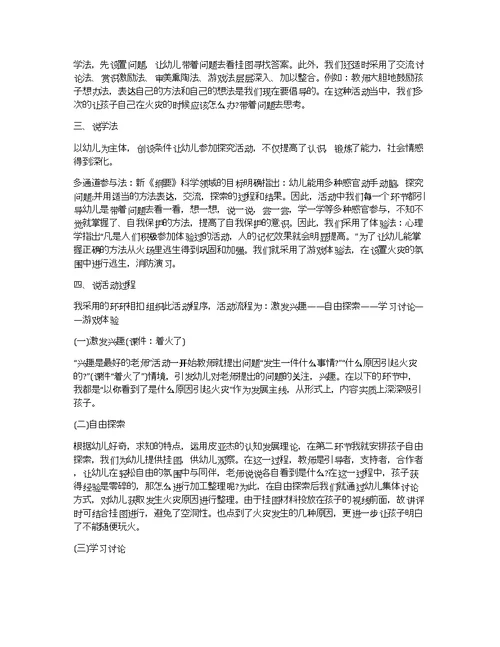 大班安全说课稿：着火了，怎么办