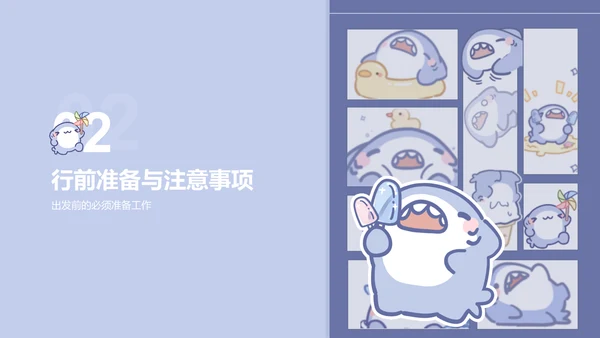 呆呆鲨蓝色卡通风旅游攻略ppt模版