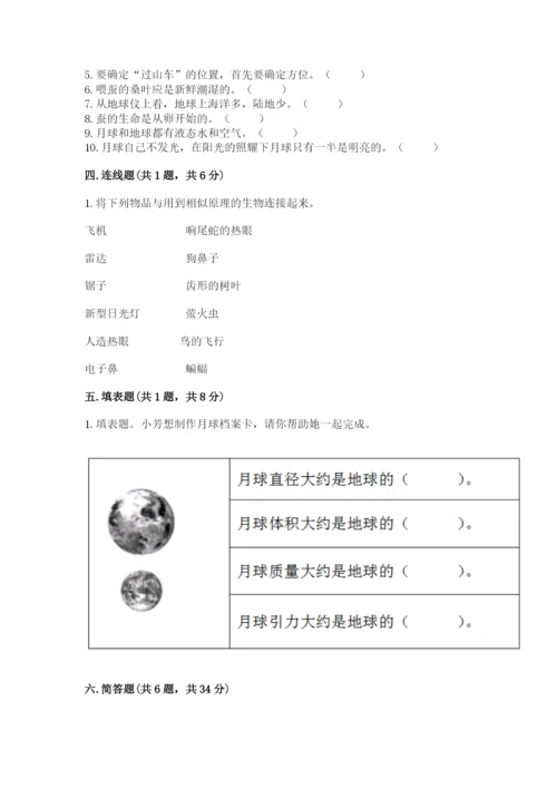 教科版三年级下册科学期末测试卷【名师推荐】.docx