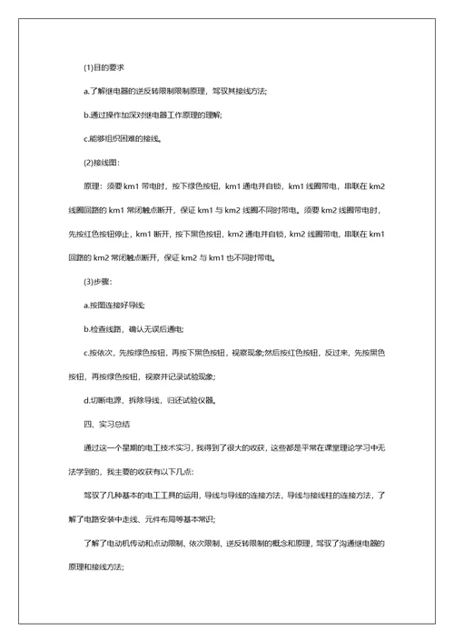 电工的实习工作总结最新报告