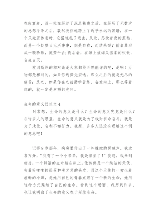 生命的意义议论文精编.docx