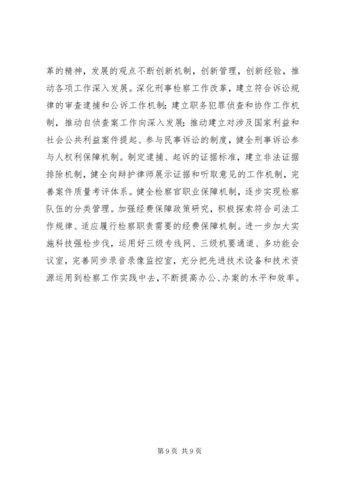 以学习先进为动力不断加强检察能力建设.docx