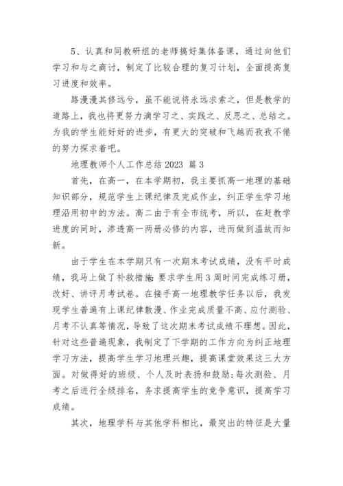 地理教师个人工作总结2023.docx