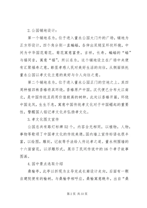 孝感孝文化以建筑体现的调研报告.docx