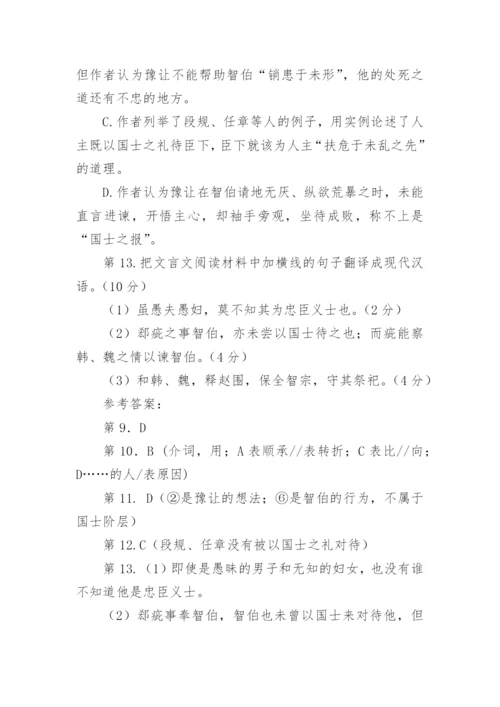 豫让论文言文阅读答案及其译文.docx