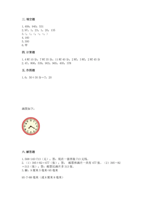 小学三年级上册数学期中测试卷附完整答案【夺冠】.docx