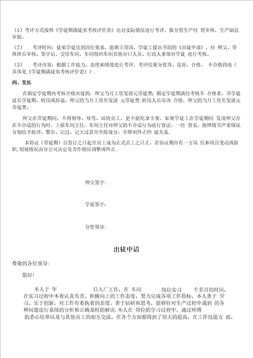 生产车间师父带徒弟管理办法