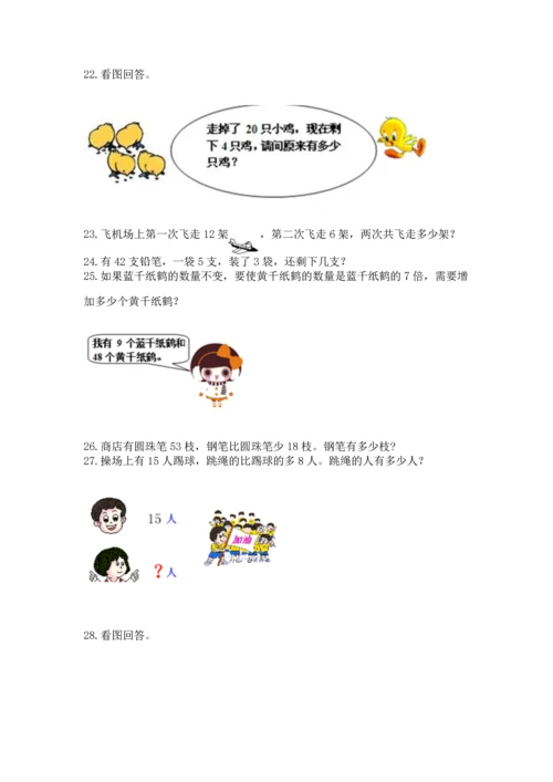 二年级上册数学应用题100道附答案【突破训练】.docx