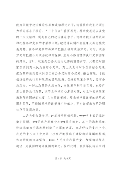 转业不转志，开创新局面——军转干部培训心得体会.docx