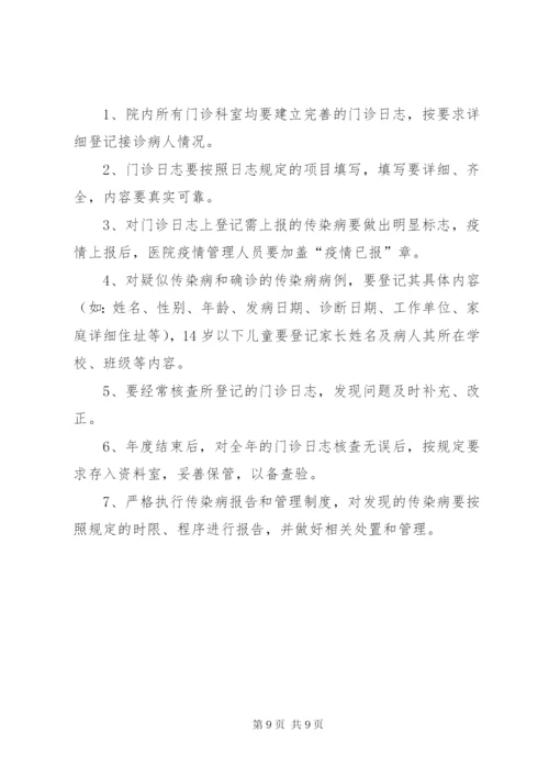 卫生所传染病各项制度.docx