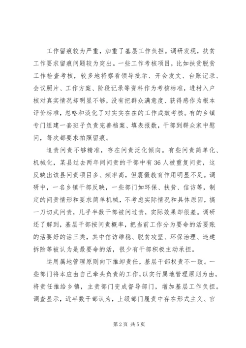 形式主义官僚主义突出问题的调研报告2篇.docx