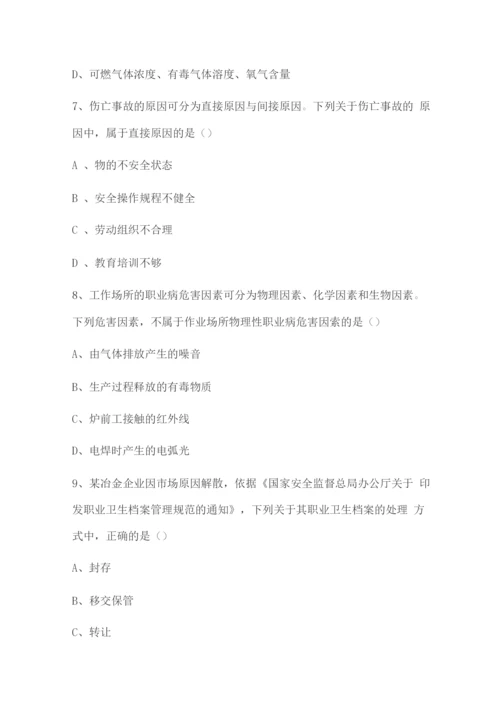 安全工程师《安全生产管理知识》能力测试试题.docx