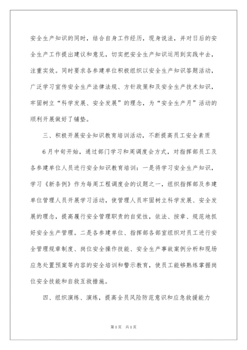 2022安全生产月活动总结(15篇).docx