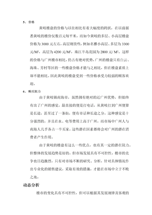 金海湾营销策划报告.docx