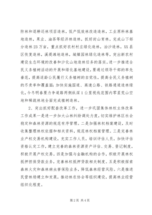 全市林业工作要点 (3).docx