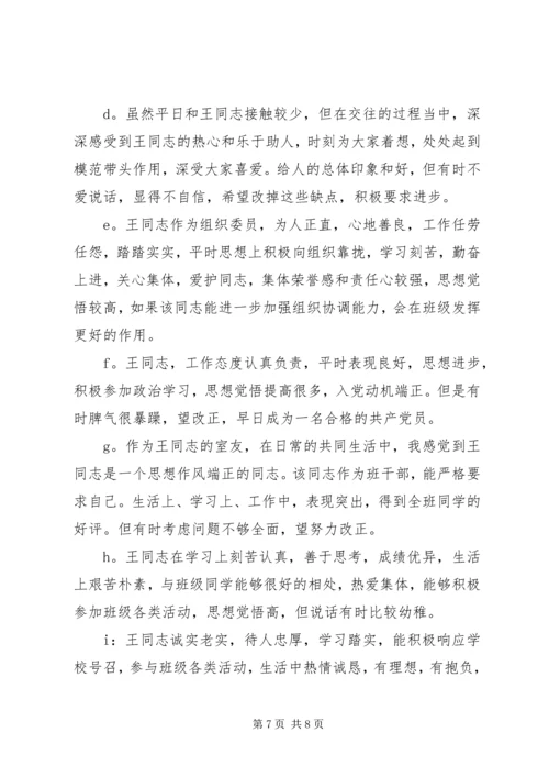 座谈会会议记录范文6篇(2).docx