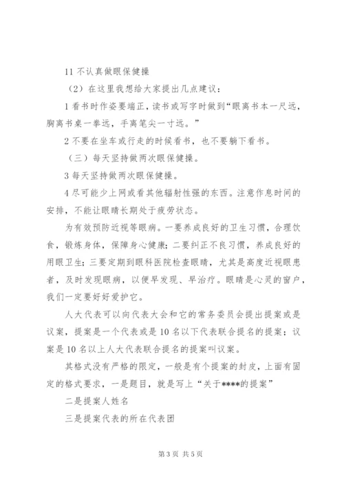 篇一：人大代表提案格式.docx