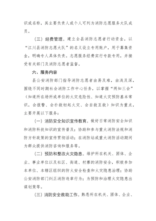 关于印发《玉溪市开展中国消防志愿者行动实施方案》的通知.docx