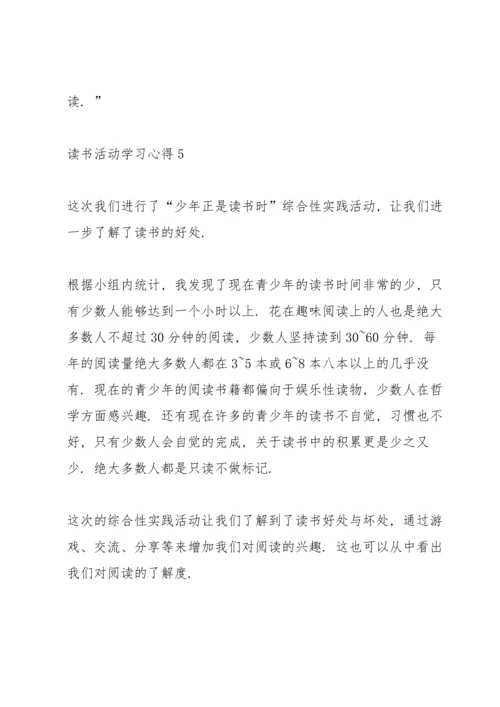 读书活动学习心得10篇.docx