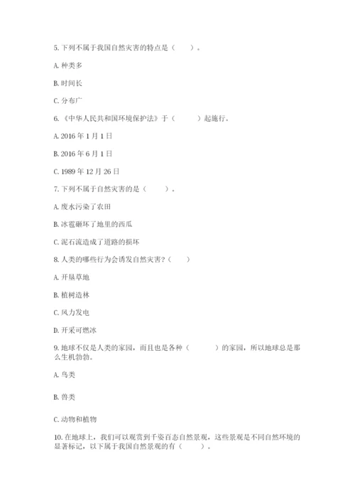 六年级下册道德与法治第二单元 爱护地球 共同责任 测试卷及参考答案（精练）.docx
