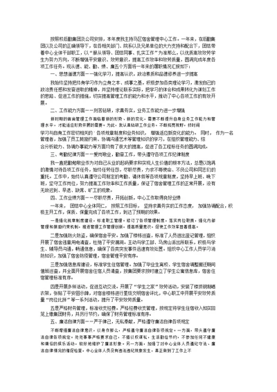 后勤集团个人述职报告精选