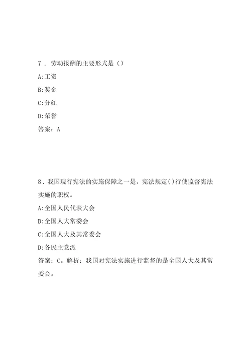 事业单位招聘考试复习资料祁东县事业单位考试冲刺真题及答案解析2013年