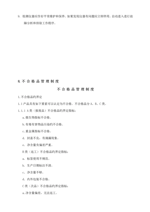 公司化验室综合管理标准手册.docx