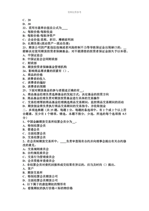 上海期货法律法规学习方法期货从业人员管理办法考试试题.docx