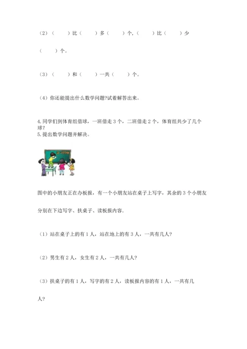 一年级上册数学期中测试卷及完整答案（精品）.docx