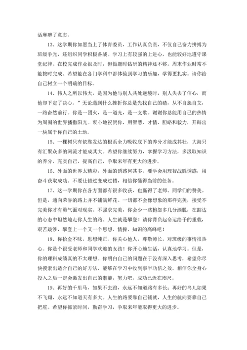 初中生期末操行评语大全.docx