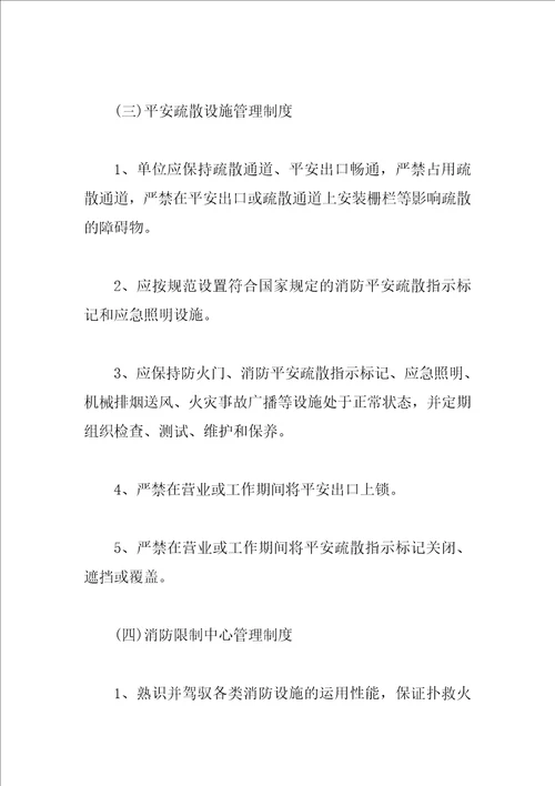 消防安全管理制度2023年