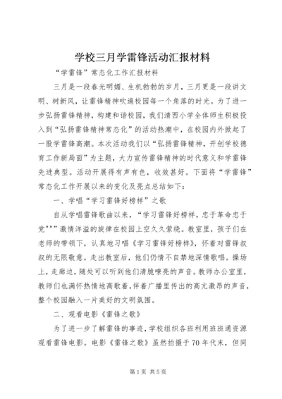 学校三月学雷锋活动汇报材料 (5).docx