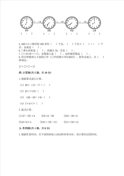 青岛版三年级上册数学期末测试卷带答案名师推荐