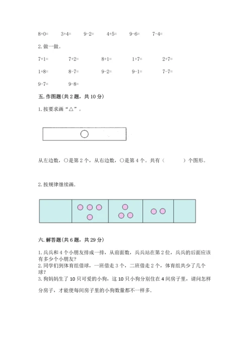 北师大版一年级上册数学期中测试卷及完整答案（网校专用）.docx