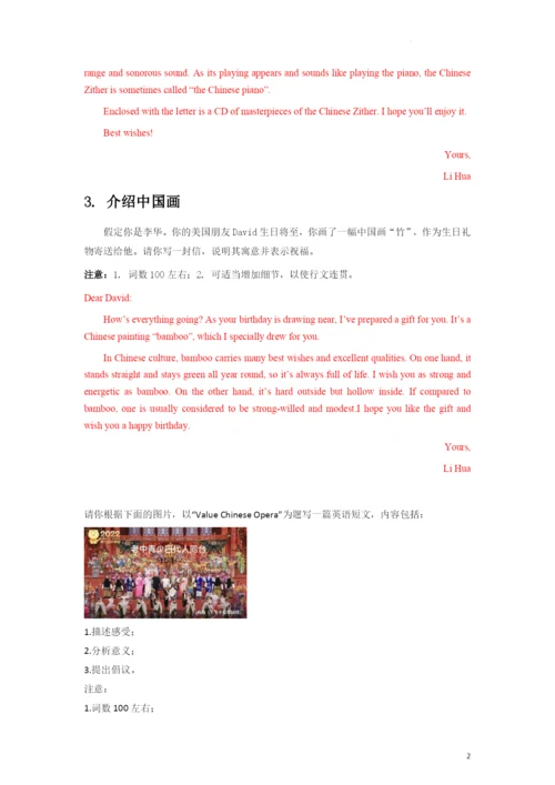满分作文01篇-中国元素-备战2022年高考英语作文热点话题押题预测(全国通用)公开课.docx