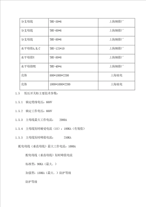 MNS型低压抽出式开关柜技术规范书