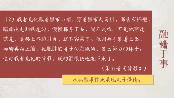 七年级语文下册第二单元整合——殷殷之情系华夏，寸寸丹心许家国 课件(共54张PPT)