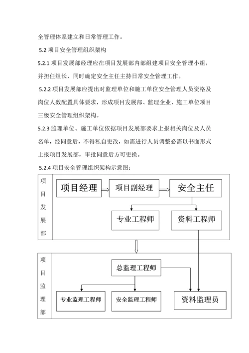 万科地产综合项目施工安全管理新规制度.docx