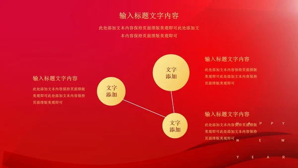 红色中国风简约老虎好运节日PPT模板