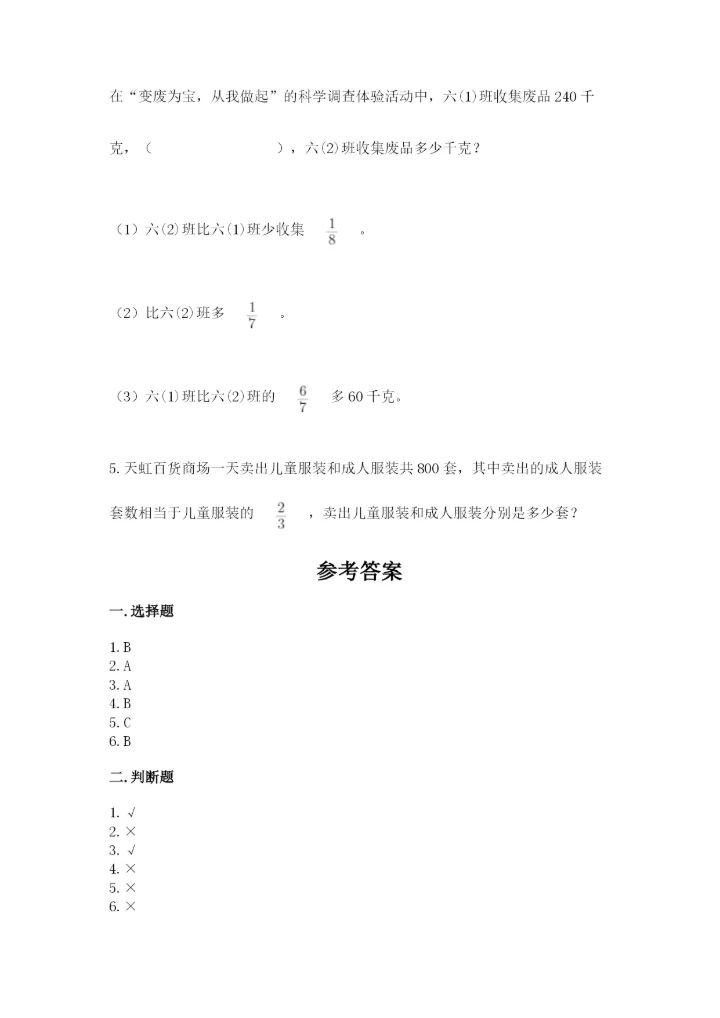 冀教版五年级下册数学第六单元 分数除法 测试卷有答案.docx