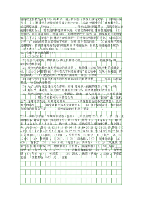 20182019第一学期七年级生物上册期中试卷含答案.docx