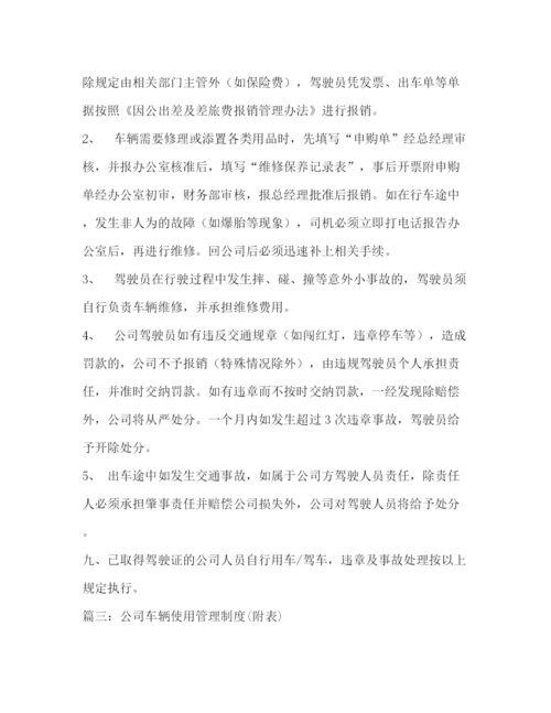 精编之公司车辆管理制度.docx