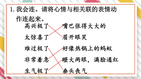 统编版语文二年级下册课文7 语文园地八   课件