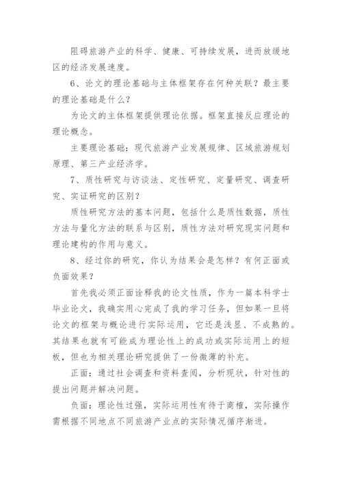 数学专业毕业论文答辩问题.docx