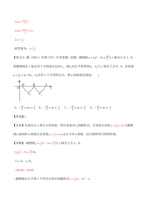 人教版2024-2025九年级数学上册同步讲义专题专题22.11二次函数全章专项复习【3大考点12种